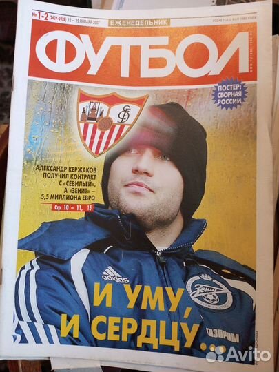 Футбольная коллекция