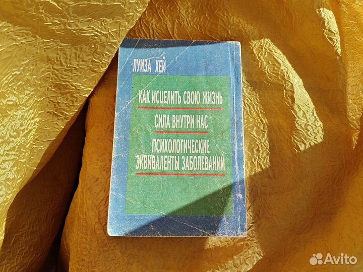 Луиза хей книги