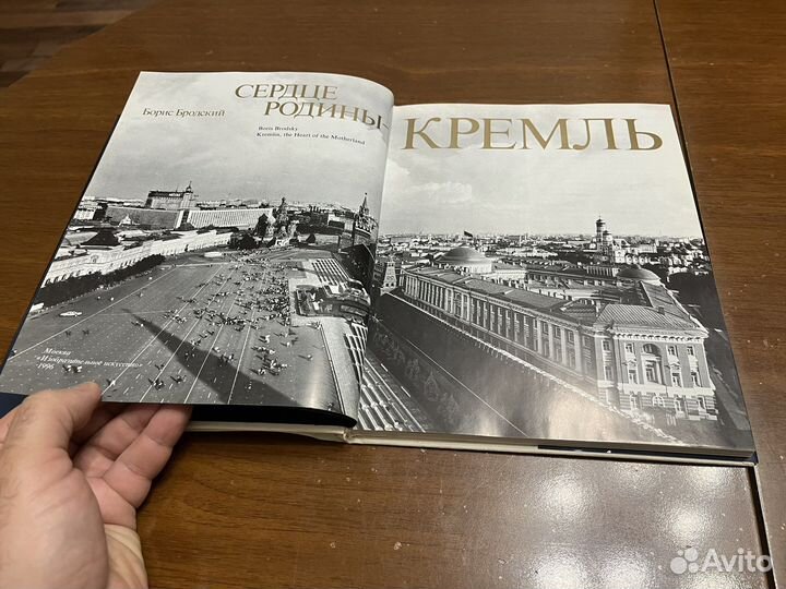 Книга Сердце Родины Кремль
