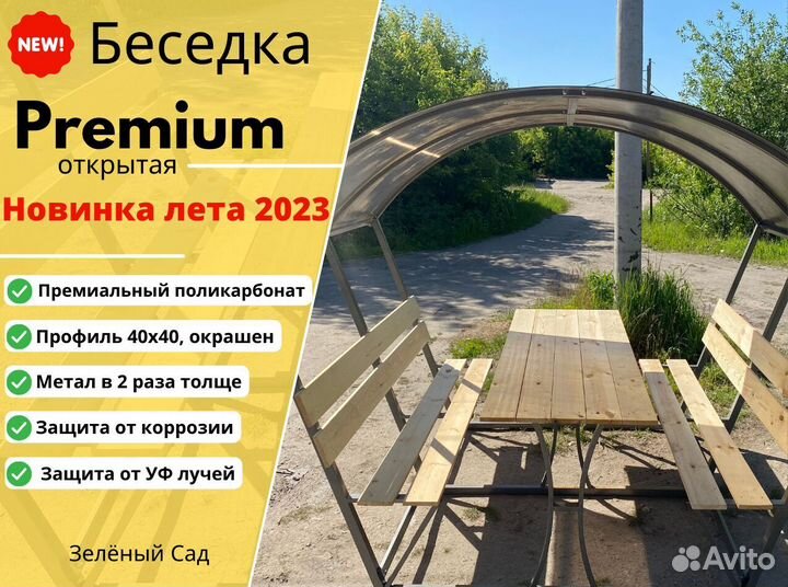Беседка с мебелью
