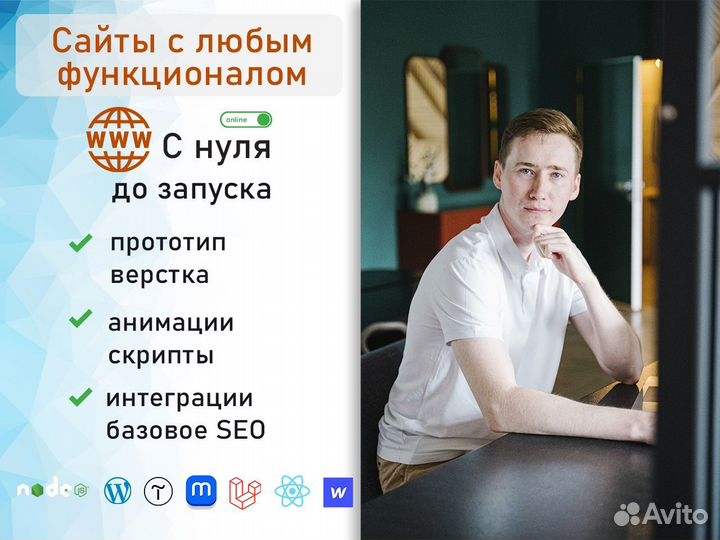 Создание сайтов, сервисов, API интеграции