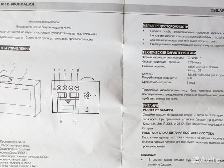 Часы будильник с проектором Novis