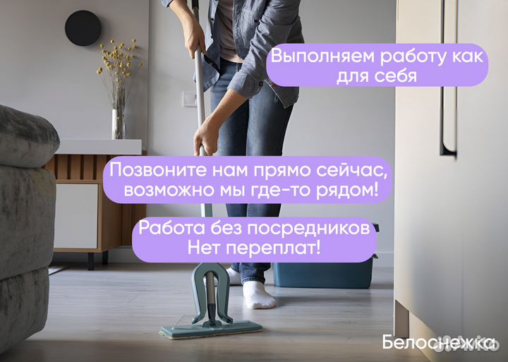 Клининг Уборка Квартир Дома Офиса