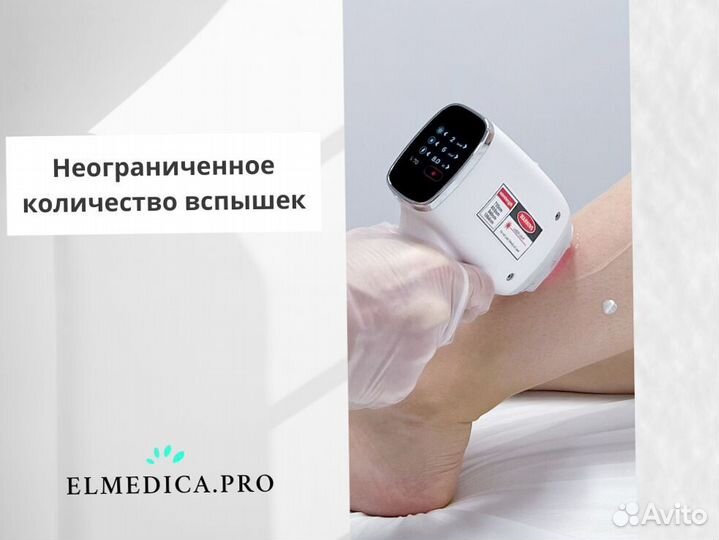 Диодный лазер ElMedica EvoPro 2400вт, рассрочка