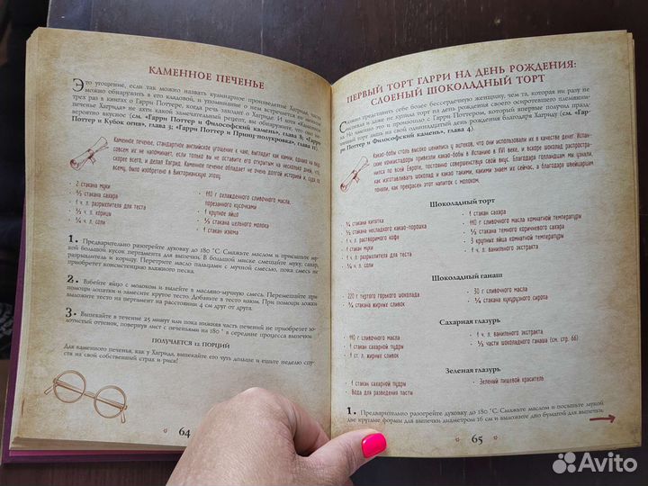 Поваренная книга гарри поттера