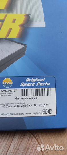 Салонный фильтр kia rio2011-2017г