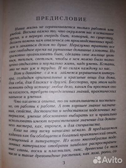 Книга Всё о поделочных материалах