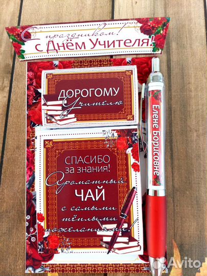 Подарочный набор для учителя