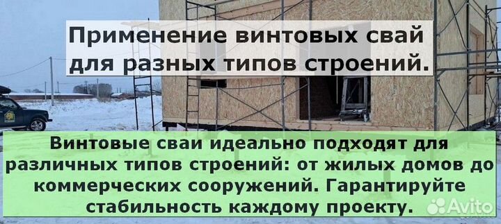 Винтовые сваи