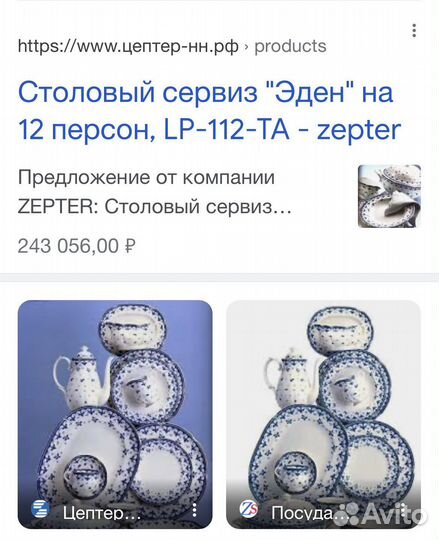 Столовый сервиз на 12 персон, 