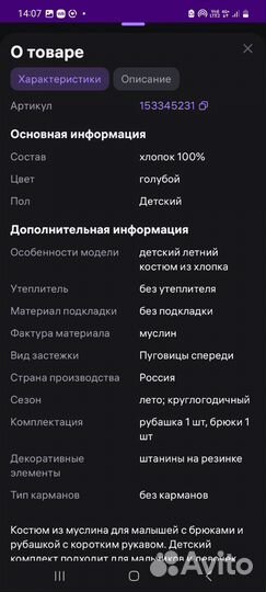 Костюм из муслина детский 80