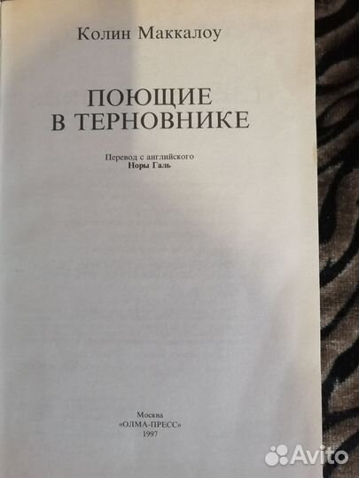 Книги Маккалоу, Марининой, Флеминг, Лазутин, Рябов