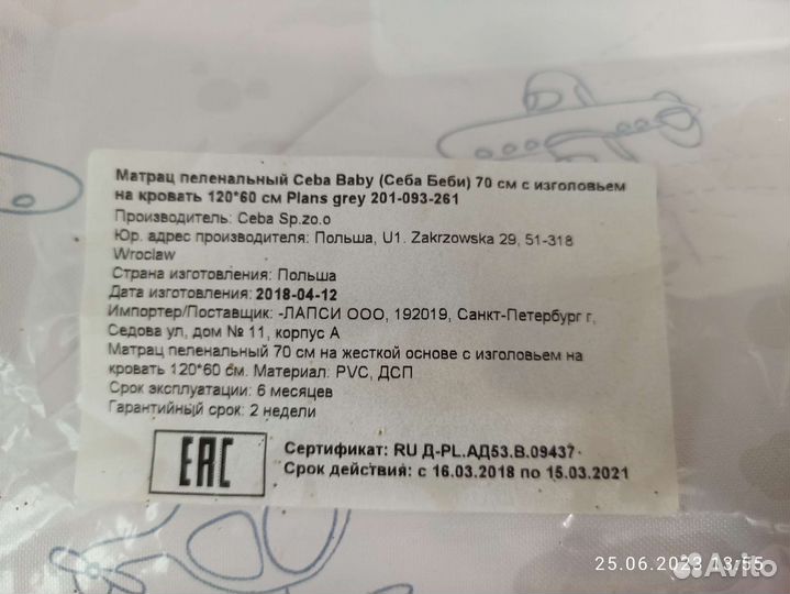 Матрас пеленальный на кровать (новый)