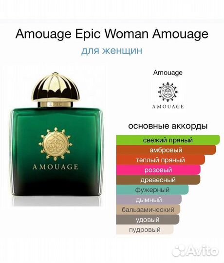 Amouage Epic