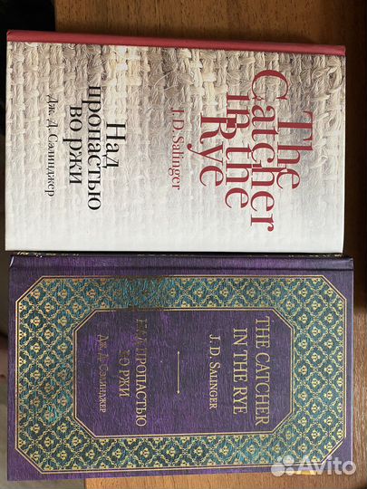 Книга «Над пропастью во ржи»