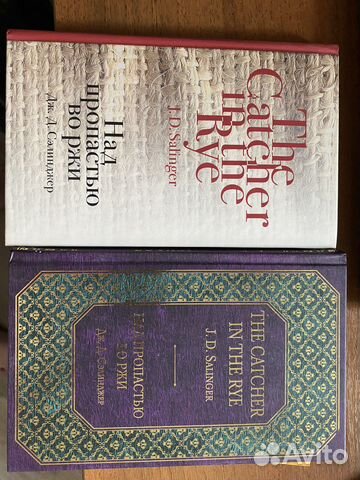 Книга «Над пропастью во ржи»