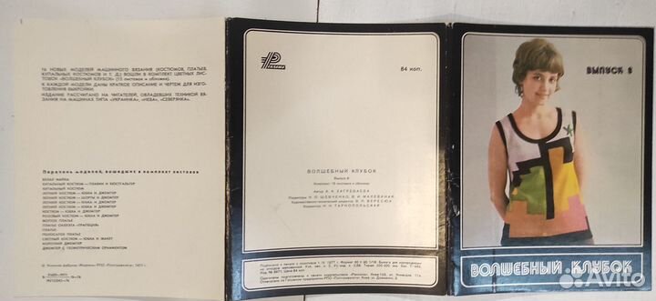 Журналы и открытки по вязанию