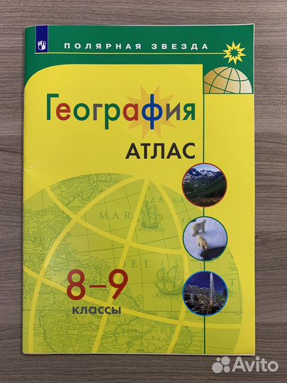 Комплект атлас и контурная карта 9 класс география