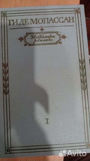 Книги ги де мопассан