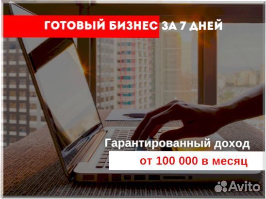 Франшиза с гарантией дохода 200 000р