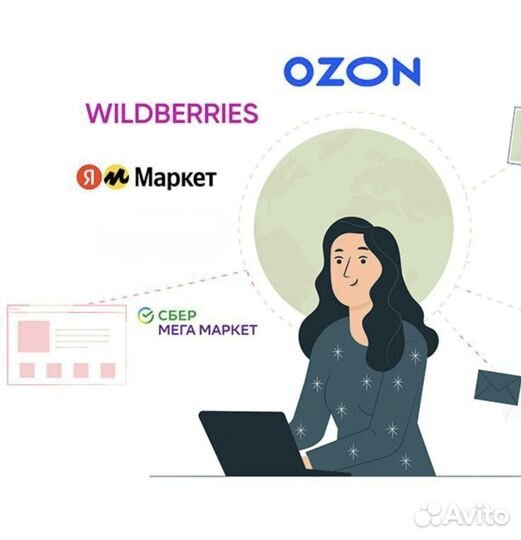 Менеджер по работе с маркетплейсами