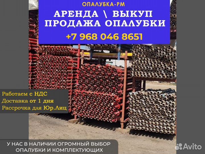 Опалубка объёмная хси б/у