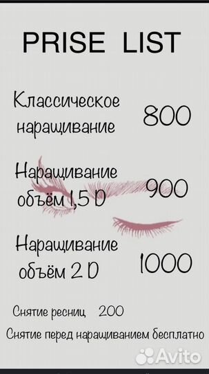 Наращивание ресниц