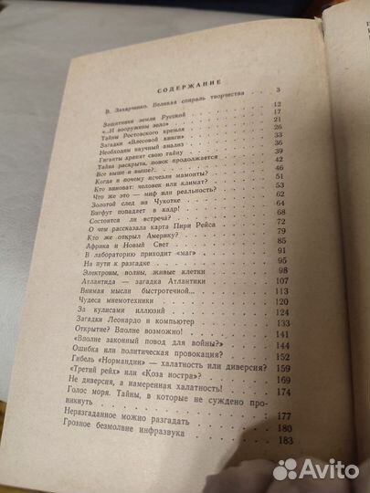 Тайны веков книга 9 1983