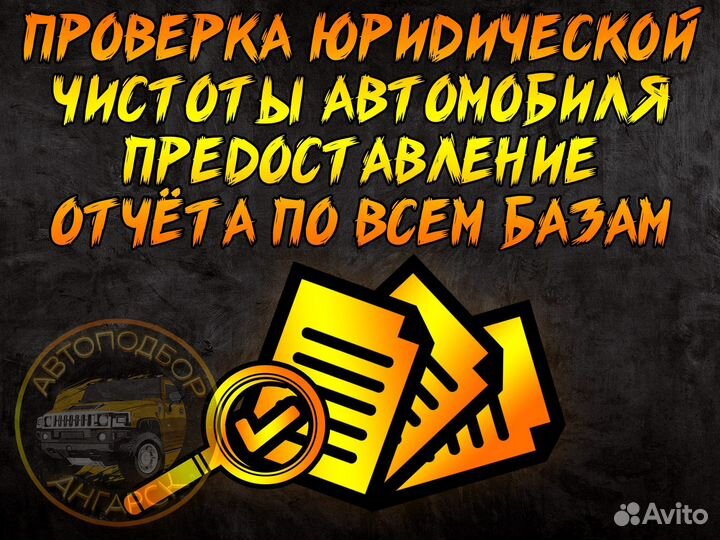 Услуги автоподбора