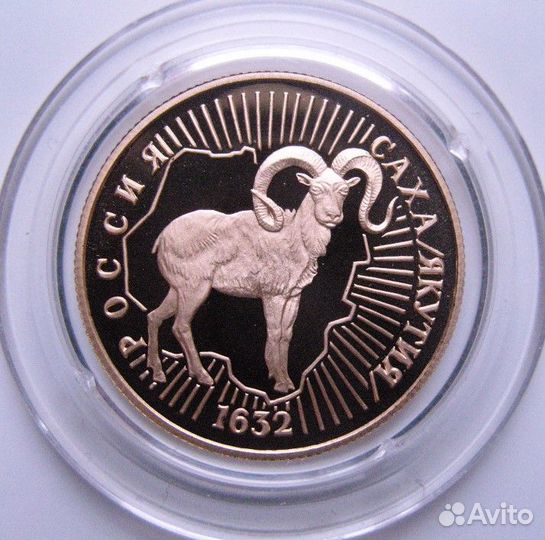 50 рублей 1992 г. Саха Якутия, Золото в запайке