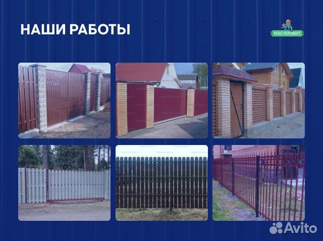 Заборы из профнастила