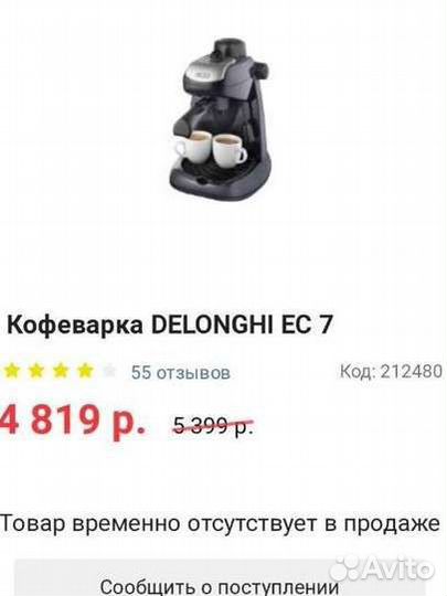 Кофеварка рожковая delonghi ес7