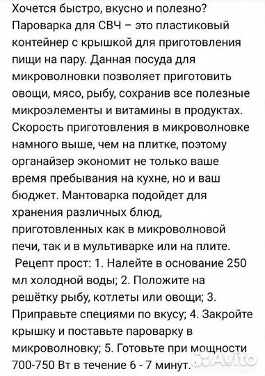 Пароварка для свч