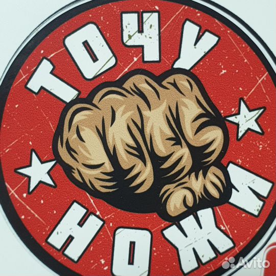 Заточка ножей