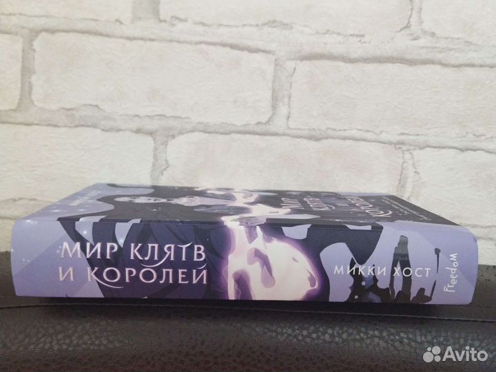 Мир клятв и королей Микки Хост