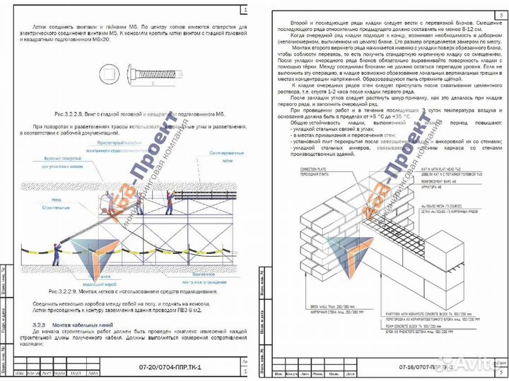 Разработка ППР в Казани