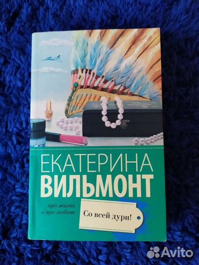 Книги Екатерины Вильмонт