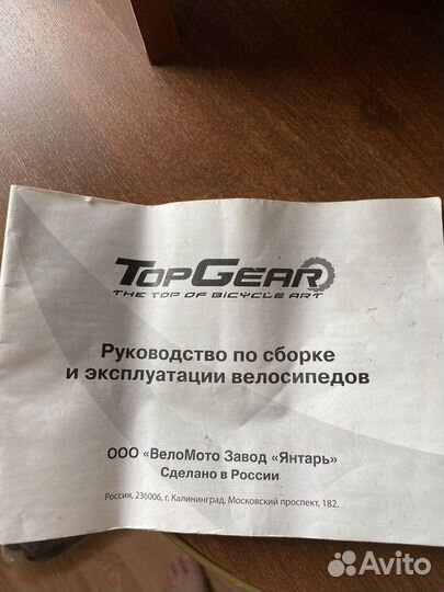 Велосипед TOP gear