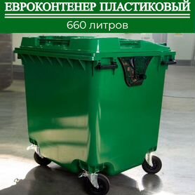 Бак мусорный пластиковый 660л П-5205