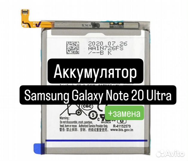 Аккумулятор для Samsung Galaxy Note20 Ultra+замена