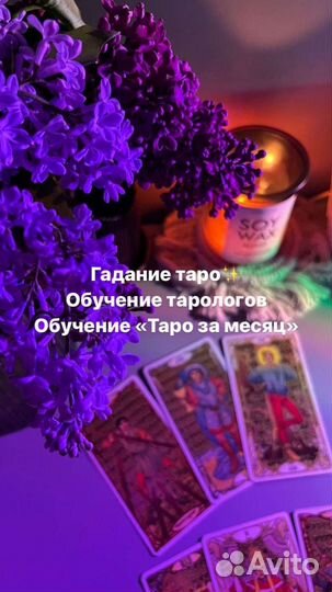 Гадание на taro обучение