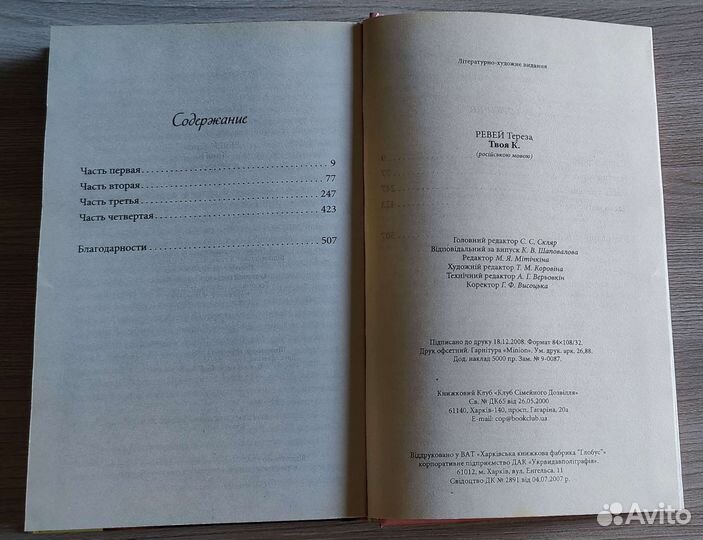 Тереза Ревей.Твоя К