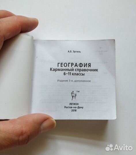 Карманный справочник егэ