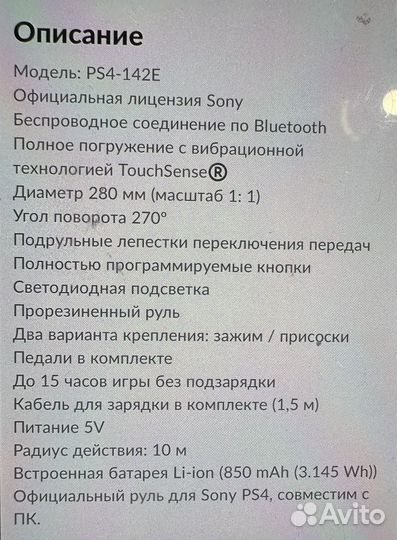 Игровой руль