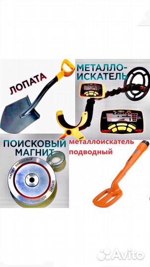 Металлоискатель и Поисковый Магнит. Аренда