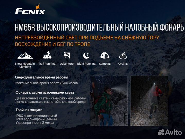 Налобный фонарь Fenix HM65R Raptor
