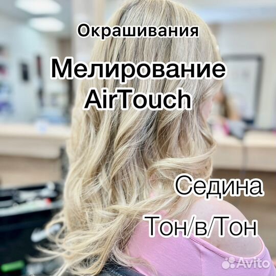 Окрашивание волос