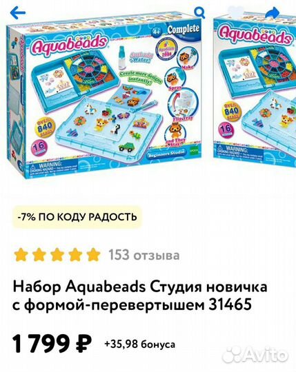 Набор AquaBeads (мозаика бусинами)