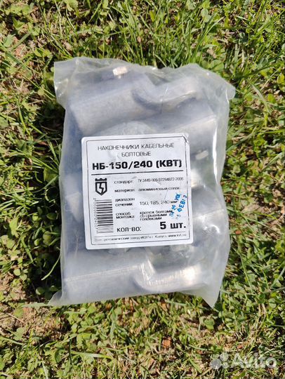 Наконечники кабельные болтовые нб - 150 / 240 квт