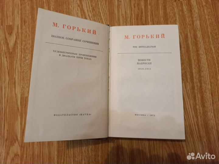 Максим Горький Полное собрание сочинений, 25 томов
